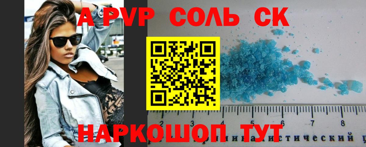 А ПВП VHQ  Вход с VPN  A PVP VHQ  Альфа ПВП Crystall  купить наркотик  Холмск 