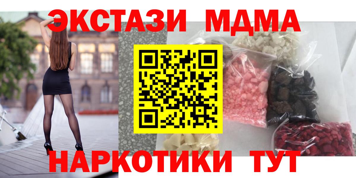 Холмск  MDMA crystal  Вход с VPN  MDMA молли 