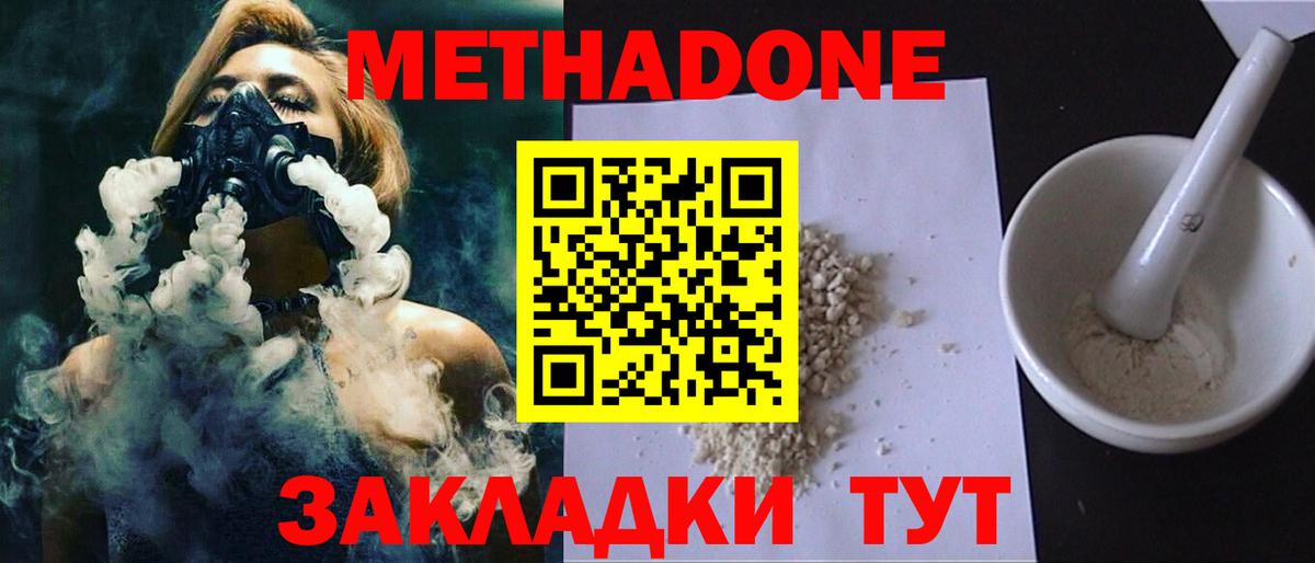 Холмск  МЕТАДОН methadone  Вход с VPN  МЕТАДОН methadone 